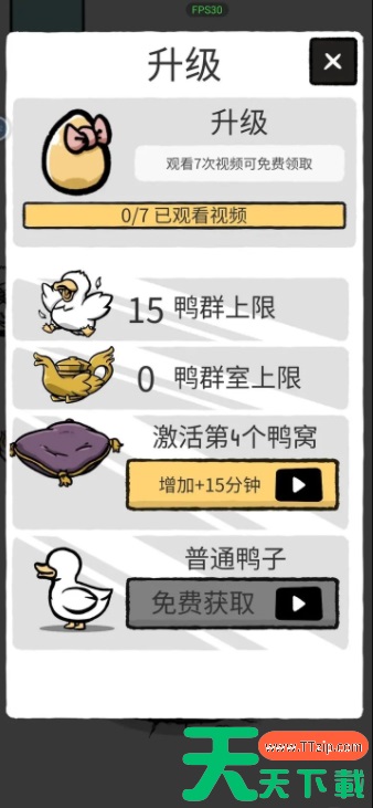 奇怪的鸭子怎么突破数量上限 奇怪的鸭子如何增加鸭群上限