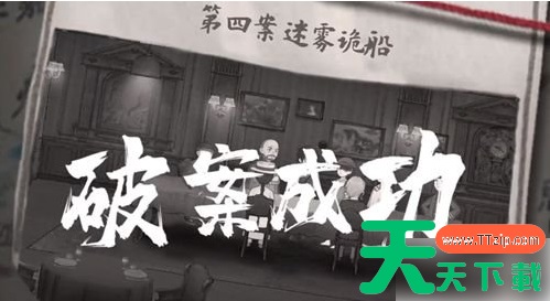 山河旅探第四章隐情是什么 山河旅探第四章通关攻略