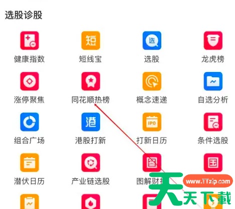 同花顺炒股软件如何看跌幅榜 同花顺查看同花顺热榜方法