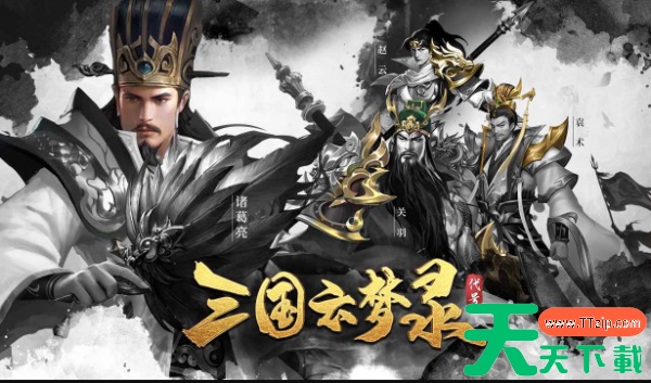 三国云梦录如何快速升级 三国云梦录升级与进阶策略