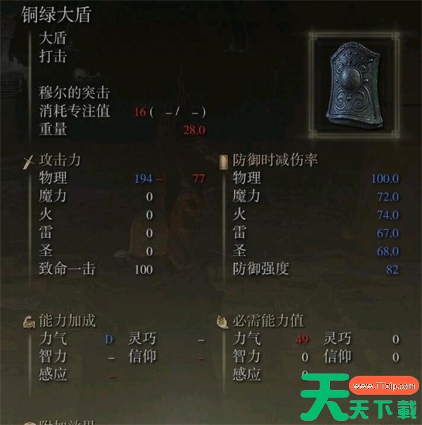 艾尔登法环黄金树幽影铜绿大盾获取指南