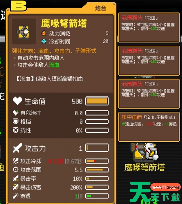 鸡械绿洲鹰喙弩箭塔强化指南分享