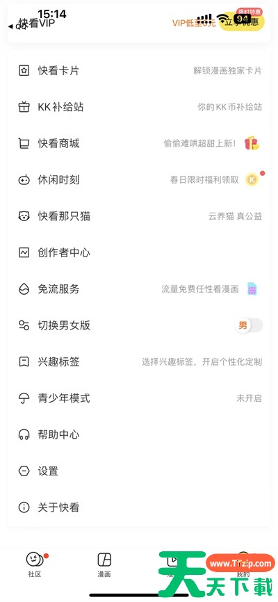 快看漫画在哪开启相册访问权限?快看漫画开启相册访问权限的方法 快看漫画在哪开启相册访问权限?快看漫画开启相册访问权限的方法