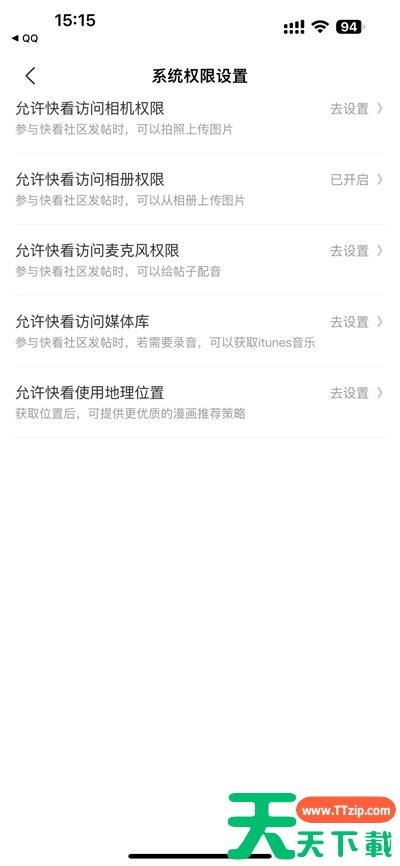 快看漫画在哪开启相册访问权限?快看漫画开启相册访问权限的方法