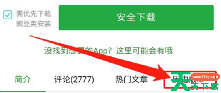 豌豆荚安卓版怎么下载历史版本?豌豆荚安卓版下载历史版本的方法 豌豆荚安卓版怎么下载历史版本?豌豆荚安卓版下载历史版本的方法