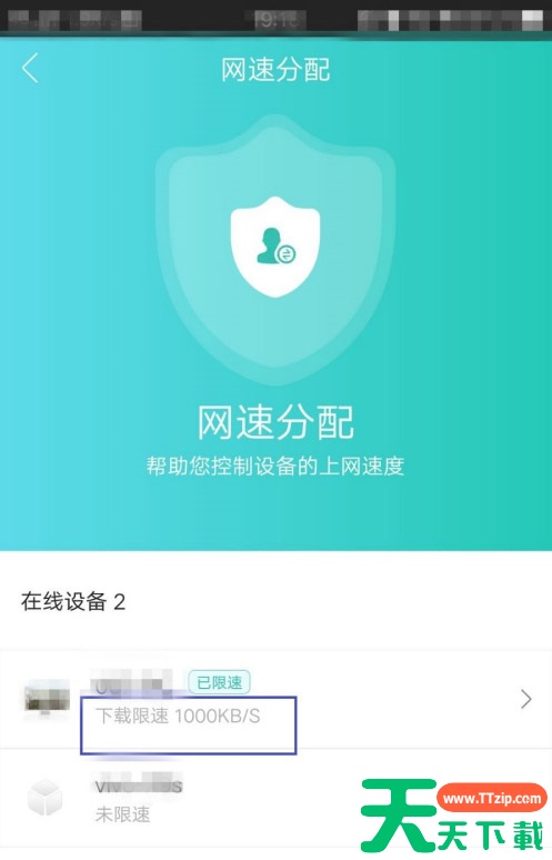 和家亲怎么设置下载限速?和家亲设置下载限速教程