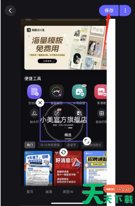 美图秀秀水印功能在哪 美图秀秀水印功能位置介绍