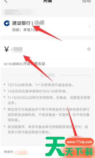 天天基金app如何转入资金账户 天天基金转入资金教程