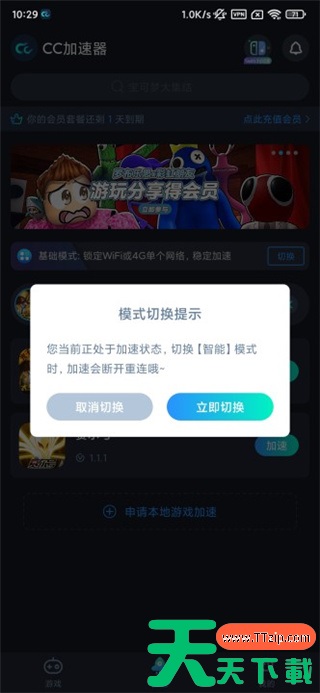 cc加速器如何选择加速路线 CC加速器怎么切换线路