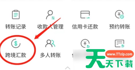 农行手机银行怎么办理英镑转帐业务 农业银行APP进入跨境汇款界面方法