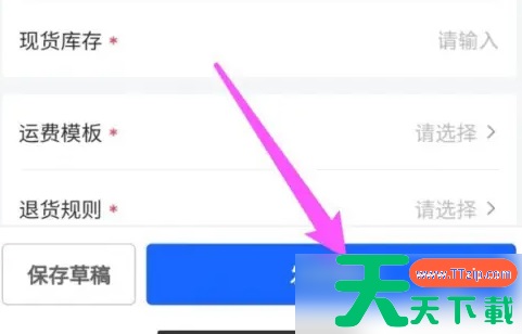 抖店app怎么上架商品 抖店app上架商品方法介绍