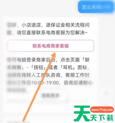 抖店app怎么关闭店铺 抖店app关店方法