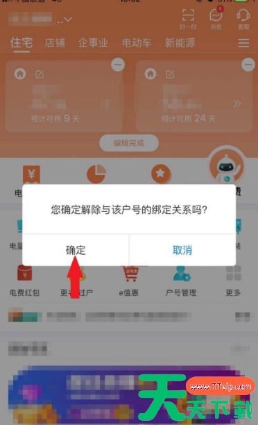 网上国网如何解除绑定 网上国网如何解除绑定的户号