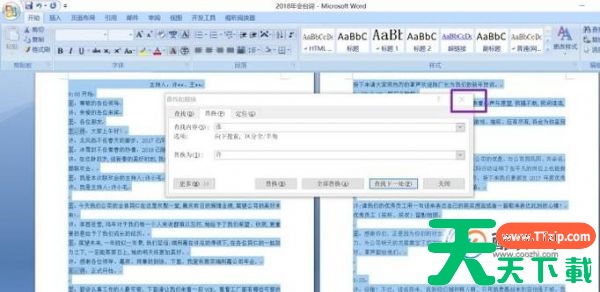 word如何替换文字 具体操作步骤 word如何替换文字 具体操作步骤