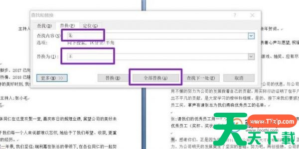 word如何替换文字 具体操作步骤 word如何替换文字 具体操作步骤