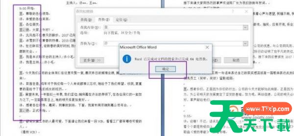 word如何替换文字 具体操作步骤 word如何替换文字 具体操作步骤