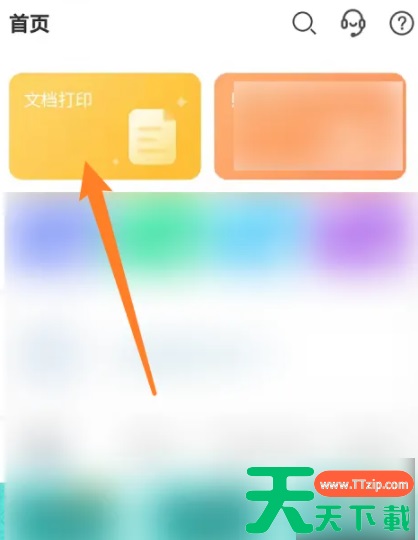 爱普生打印机app里面的怎么使用打印文档 爱普生打印机使用方法 爱普生打印机app里面的怎么使用打印文档 爱普生打印机使用方法