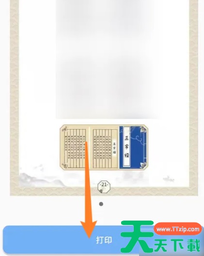 爱普生打印机app里面的怎么使用打印文档 爱普生打印机使用方法 爱普生打印机app里面的怎么使用打印文档 爱普生打印机使用方法