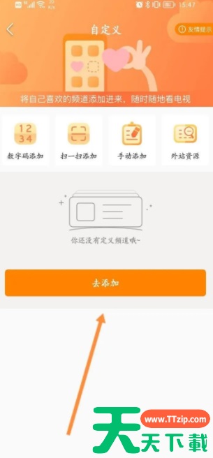 天天电视直播如何添加配置 天天电视直播软件中怎么添加频道 天天电视直播如何添加配置 天天电视直播软件中怎么添加频道