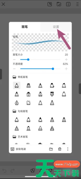 画世界pro笔刷如何恢复出厂设置 画世界怎样重置画笔