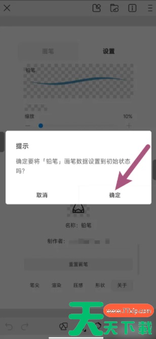 画世界pro笔刷如何恢复出厂设置 画世界怎样重置画笔