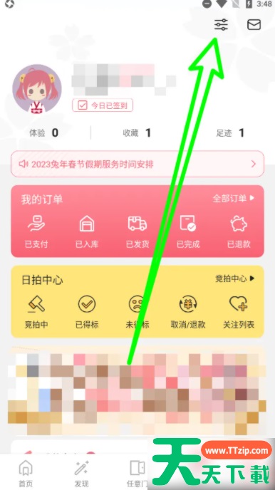 日淘任意门地址怎么填 日淘任意门新增快递收货地址