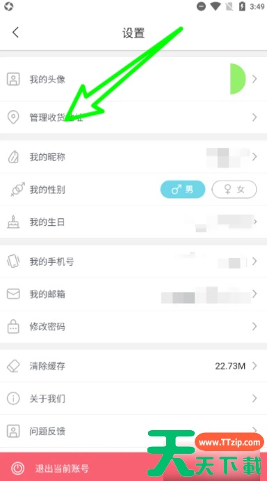 日淘任意门地址怎么填 日淘任意门新增快递收货地址