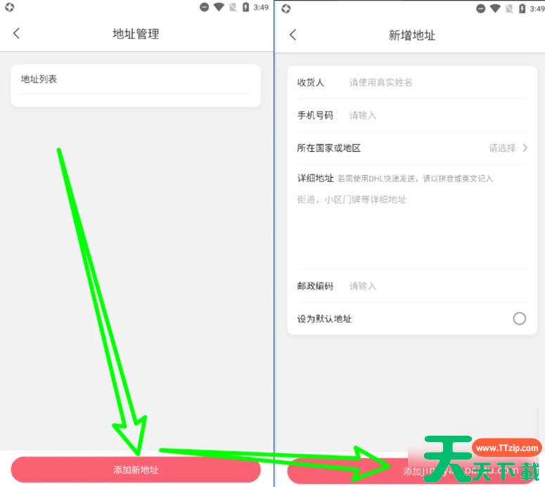 日淘任意门地址怎么填 日淘任意门新增快递收货地址