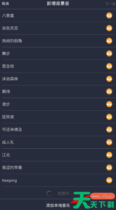配音秀怎么上传音乐 在配音秀中怎么上传背景音乐