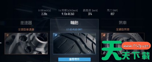 极品飞车无限狂飙怎么调校 无限狂飙怎么调校 极品飞车无限狂飙怎么调校 无限狂飙怎么调校