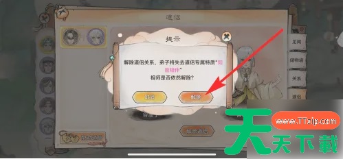 最强祖师如何解除道侣 最强祖师解除弟子的道侣方法