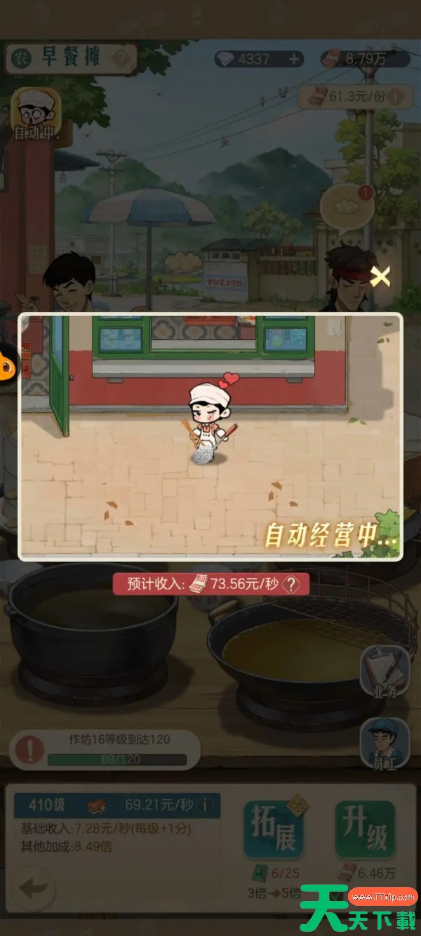 时光杂货店自动经营怎么取消 时光杂货店自动经营取消方法