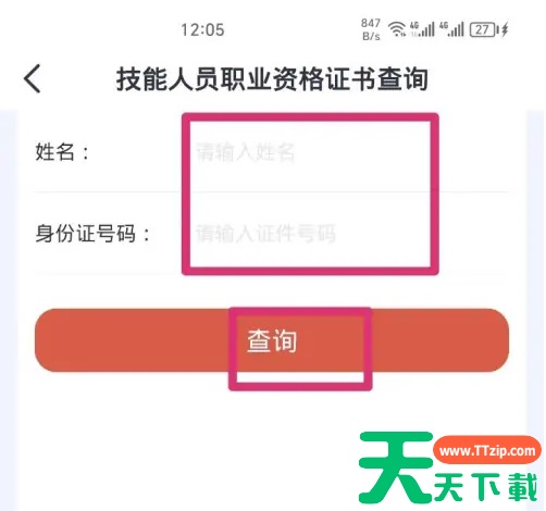 吉事办怎么查货运上岗证 吉事办查询技能人员职业资格证书方法