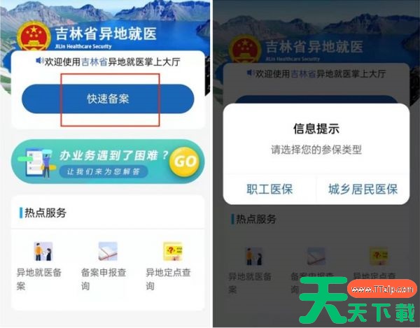 吉事办怎么办理异地就医 吉事办办理异地就医备案教程