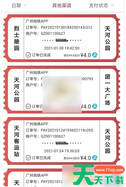 广州地铁app怎么打印行程单 广州地铁乘车记录查看方法