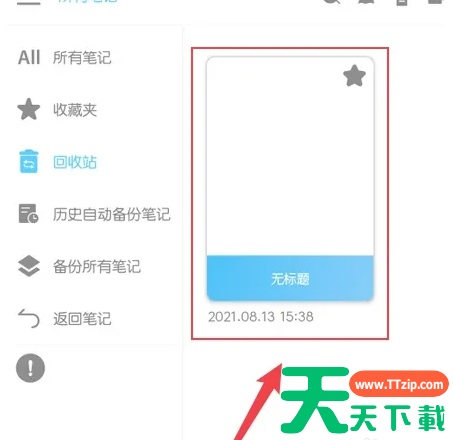 享做笔记怎么把备份笔记恢复 享做笔记查看删除的笔记方法