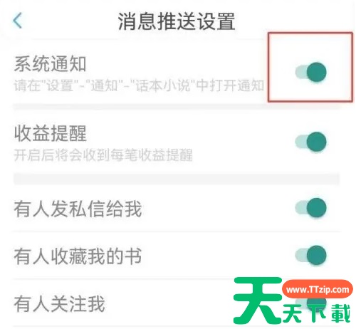 话本app怎么关闭摇一摇广告 话本app关闭消息推送方法