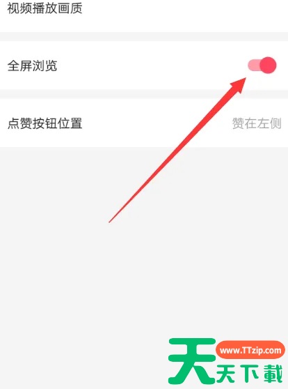 微博轻享版怎么开启全屏浏览 微博轻享版开启全屏浏览方法