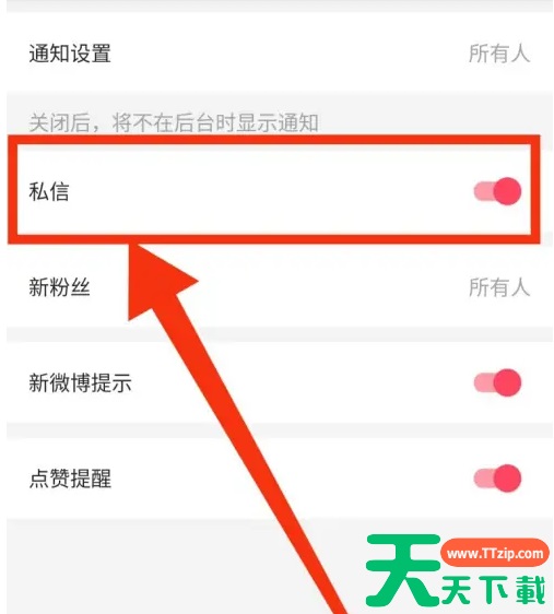 微博国际版怎么关闭私 微博国际版关闭私信方法