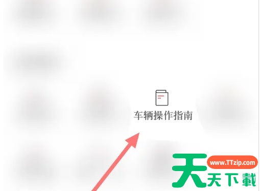 广汽本田app怎么看说明 广汽本田看车辆操作指南方法