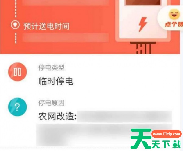 国家电网停电信息怎么查 国家电网app查询停电信息的步骤