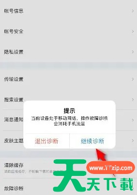 手机迅雷怎么诊断故障 手机迅雷诊断故障方法