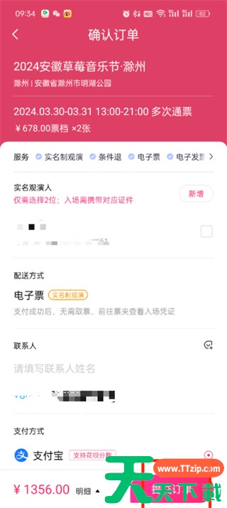 大麦app如何一个人抢一天两个场次的票 大麦买两张票方法