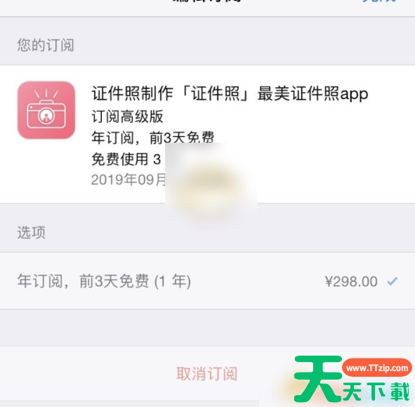 最美证件照app怎么取消订阅 *美证件照自动扣费取消方法
