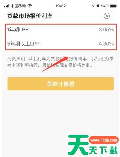 农业银行手机银行怎么看房贷利率 农业银行app查贷款利率教程