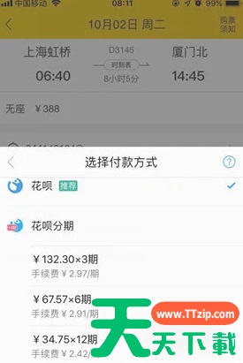 飞猪旅行怎么用微信支付 飞猪更换支付方式教程