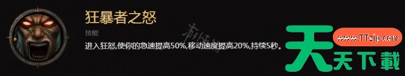 暗黑破坏神不朽野蛮人流派 暗黑破坏神不朽野蛮人流派介绍一览 暗黑破坏神不朽野蛮人流派 暗黑破坏神不朽野蛮人流派介绍一览