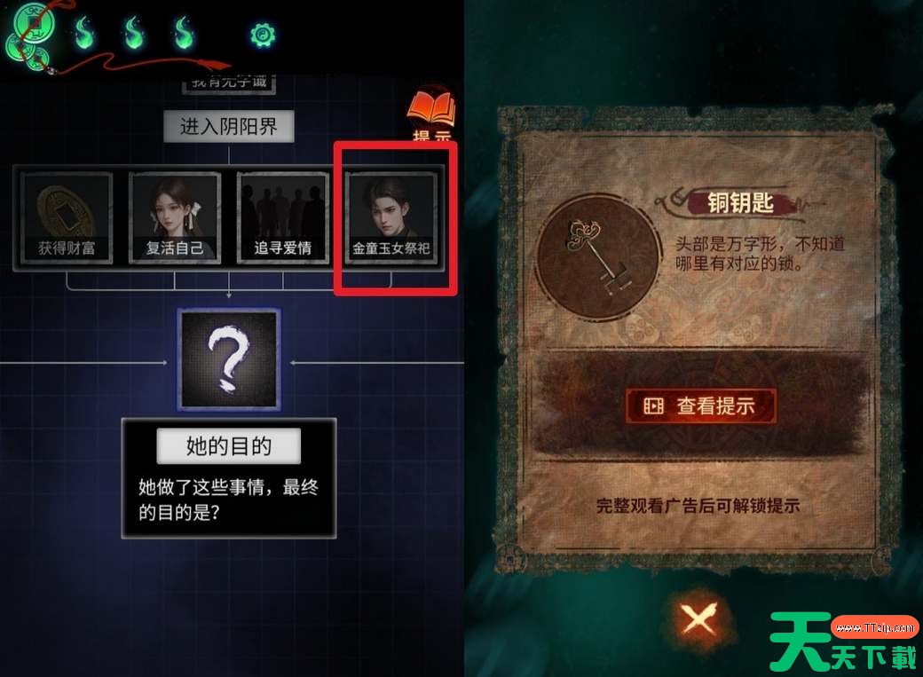 纸嫁衣7第五章推理答案