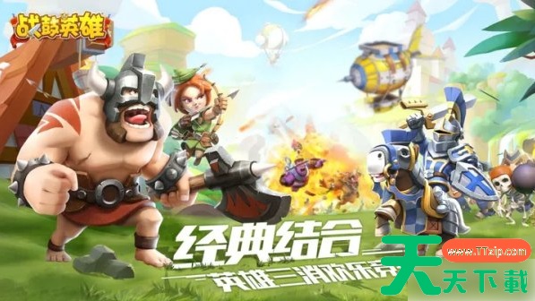 战鼓英雄阵容搭配 战鼓英雄阵容搭配思路分享 战鼓英雄阵容搭配 战鼓英雄阵容搭配思路分享