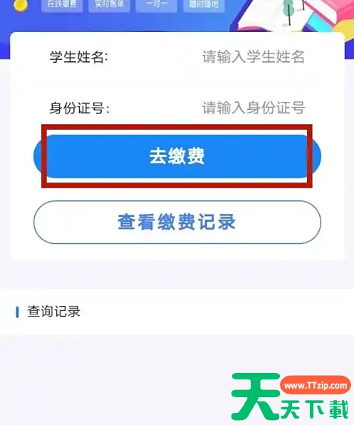 e三明怎么交学费 e三明缴费幼儿园学费方法